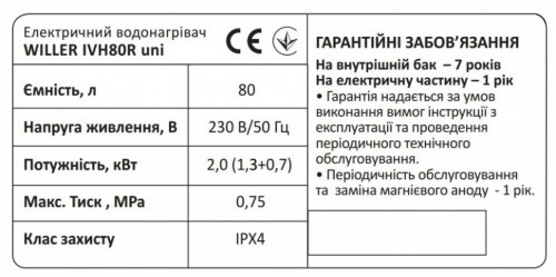 Бойлер Willer IVH 50 R uni 