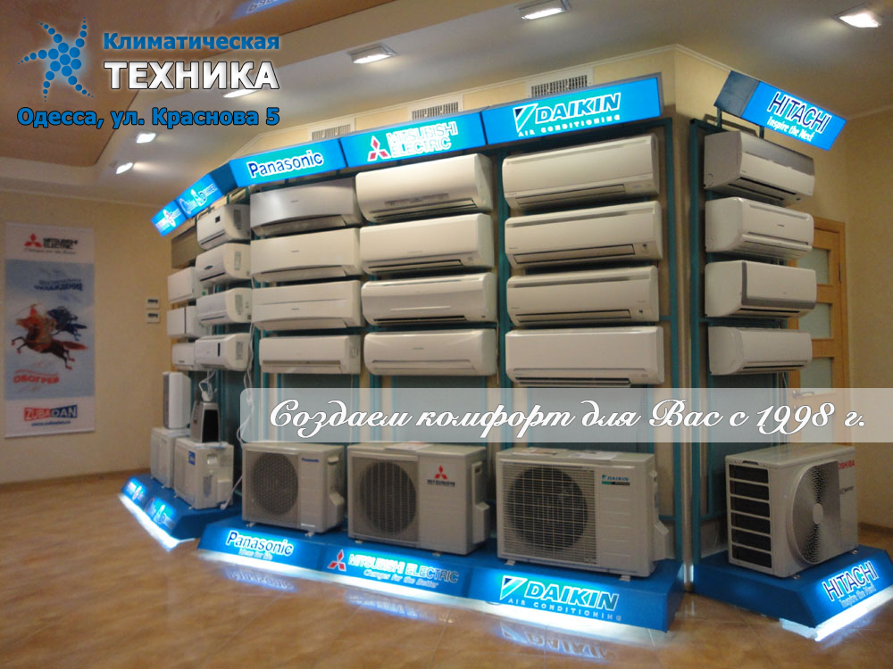 Фото магазина Климатическая техника в Одессе